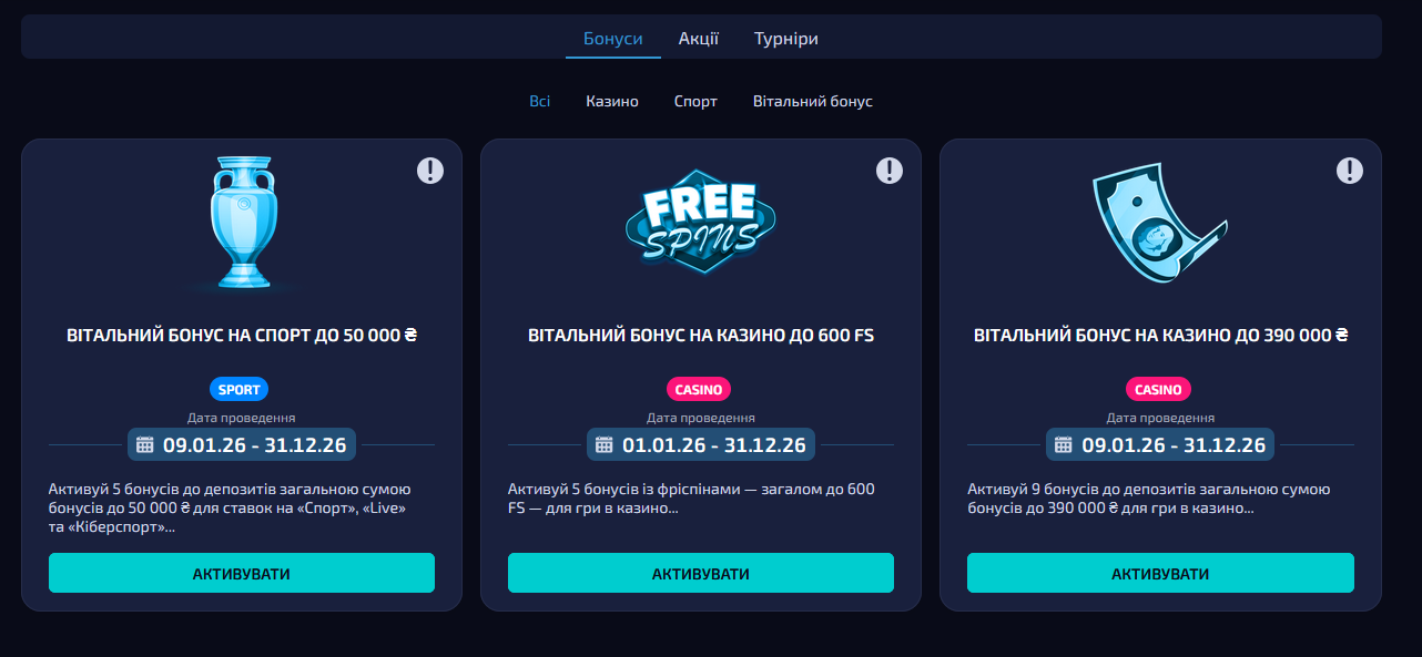 Акции Allwin UA: бонусные предложения, промокоды и условия отыгрыша в одном разделе